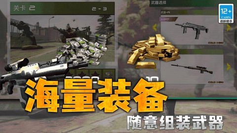 枪战行动狙击图1