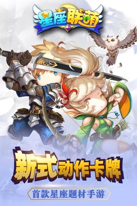 星座联萌图1