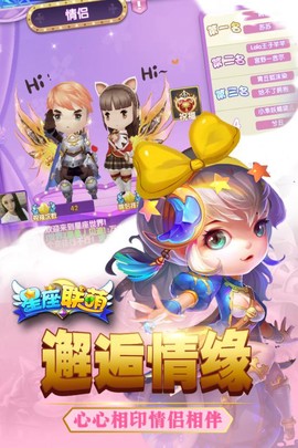 星座联萌图2