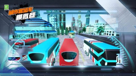 城市客运车模拟器图3