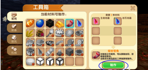 迷你世界创造模式怎么做熔岩号角[图1]
