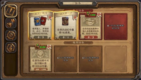 炉石传说怎么做任务[图2]
