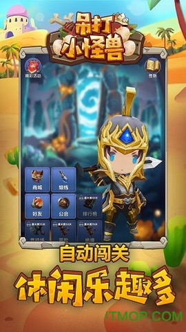 吊打小怪兽图1