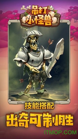 吊打小怪兽图2