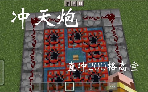 我的世界冲天炮怎么做[图2]
