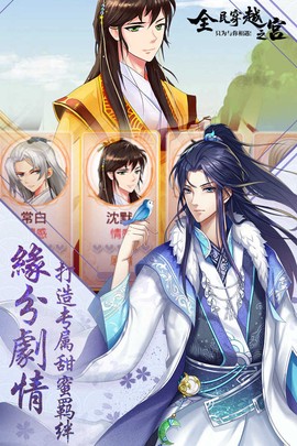 全民穿越之宫图2