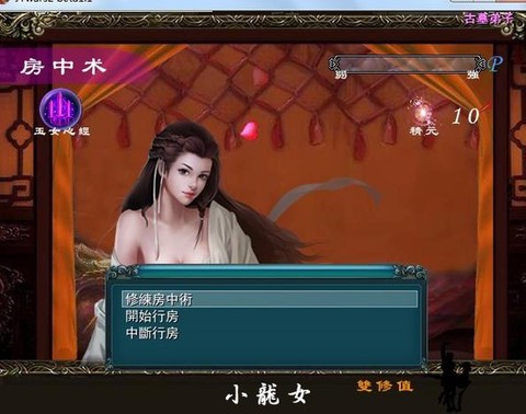 金庸群侠传5怎么滚床单[图2]