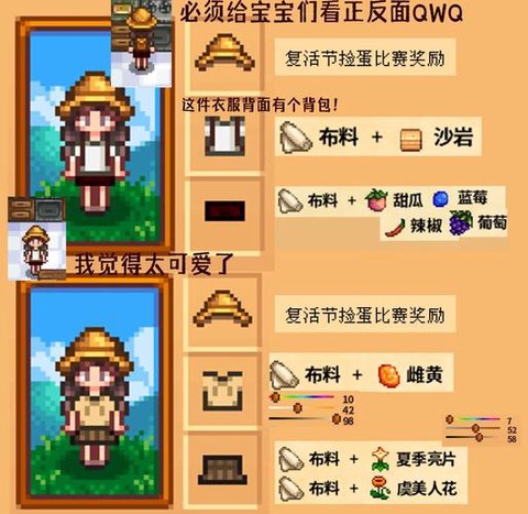 星露谷物语衣服怎么做[图1]
