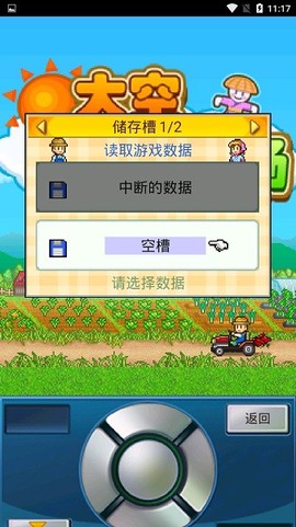 大空公顷农场图3