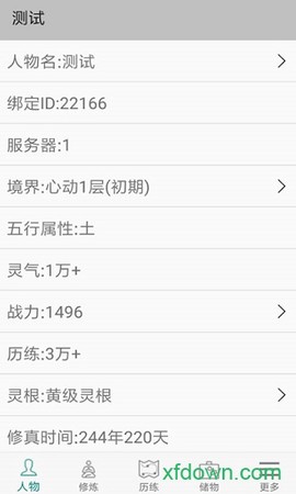 修真3太元界[图1]