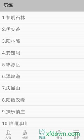 修真3太元界[图2]