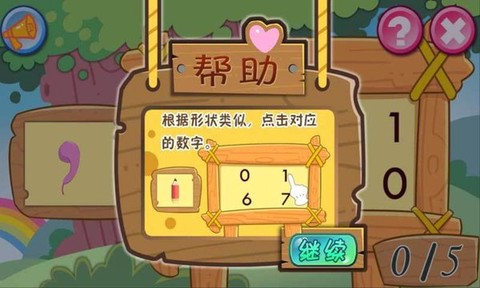 儿童宝贝数学乐园[图1]