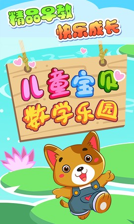儿童宝贝数学乐园图1