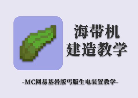 我的世界海带怎么种[图2]