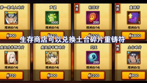 火影忍者生存换什么[图1]