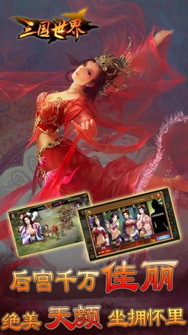 三国世界[图1]