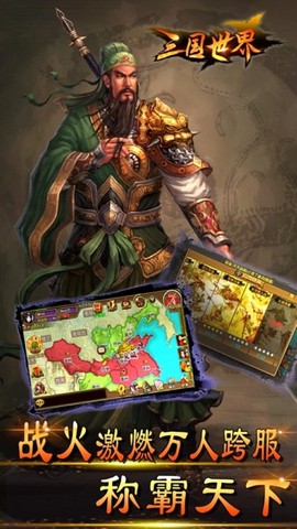 三国世界[图2]