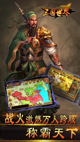 三国世界图1
