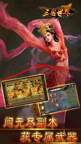 三国世界图2