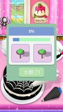 全民做蛋糕图1