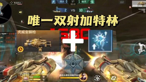 穿越火线手游用什么玩[图1]
