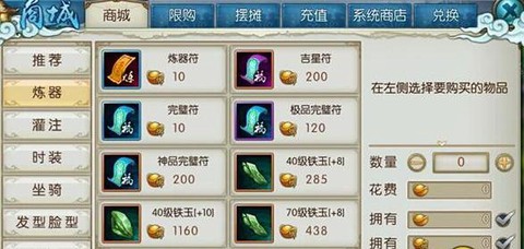 诛仙手游合成符怎么用[图1]