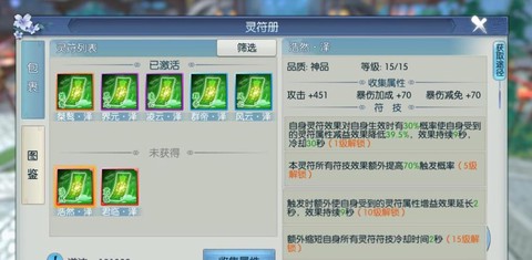 诛仙手游合成符怎么用[图2]