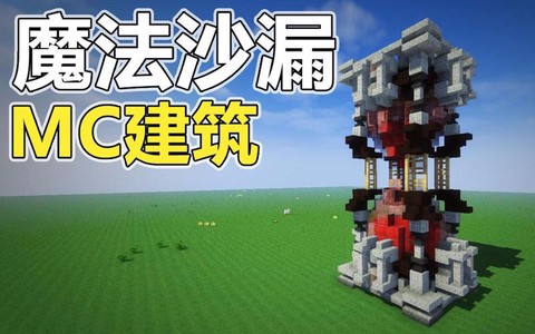 我的世界沙漏怎么做[图2]