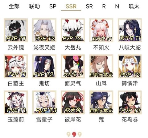 阴阳师式神情报怎么看[图1]