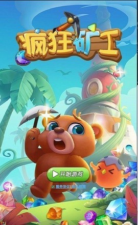 疯狂矿工图3