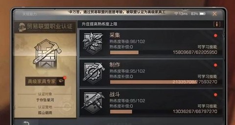 明日之后如何定职业[图2]