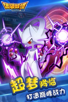 口袋妖怪联盟图1
