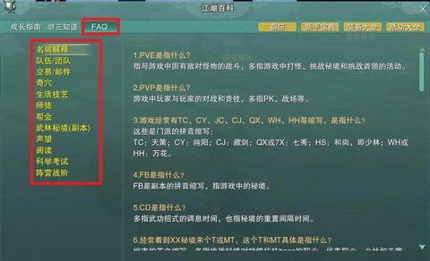 剑网3满级后怎么玩[图2]