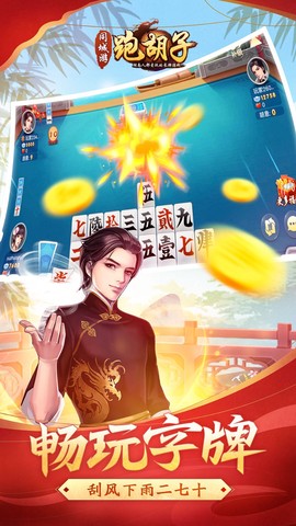 跑胡子图1