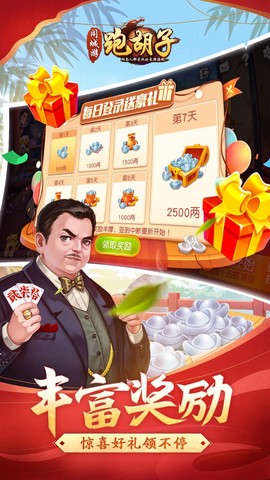 跑胡子图2