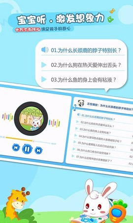 兔小贝乐园图2