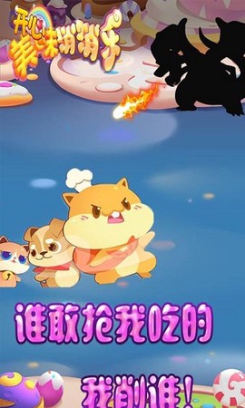 开心美味消消乐图2