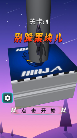 别踩黑块儿图1