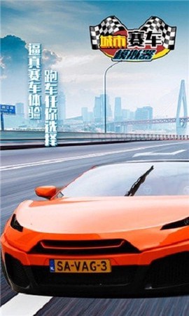 城市汽车模拟器2020图1