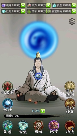 修仙机图2