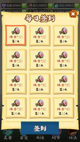修仙机图3