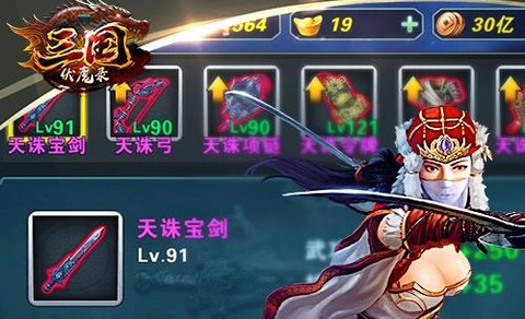 三国伏魔录[图2]