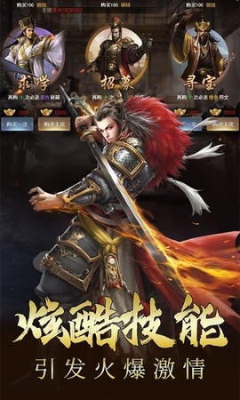 三国伏魔录图3