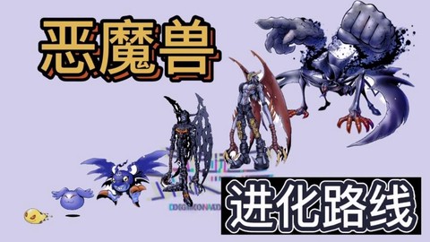 女恶魔兽是什么进化的[图2]