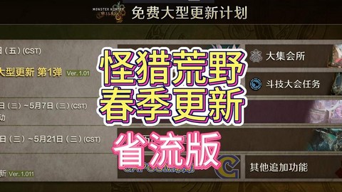 怪物猎人手游什么时候[图2]