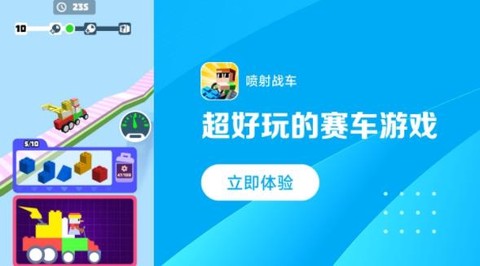 喷射战车[图1]
