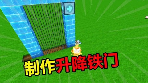 迷你世界铁门怎么安装[图2]