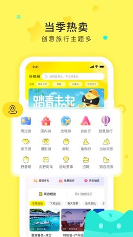 游侠客旅行[图1]