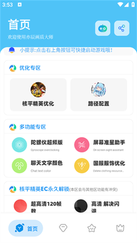 亦辰画质大师[图3]