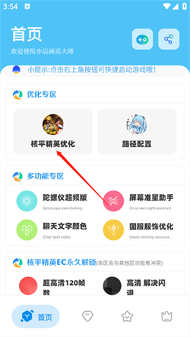 亦辰画质大师[图4]